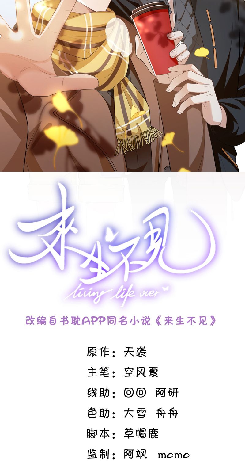 Lai Sinh Bất Kiến Chapter 115 - Trang 4