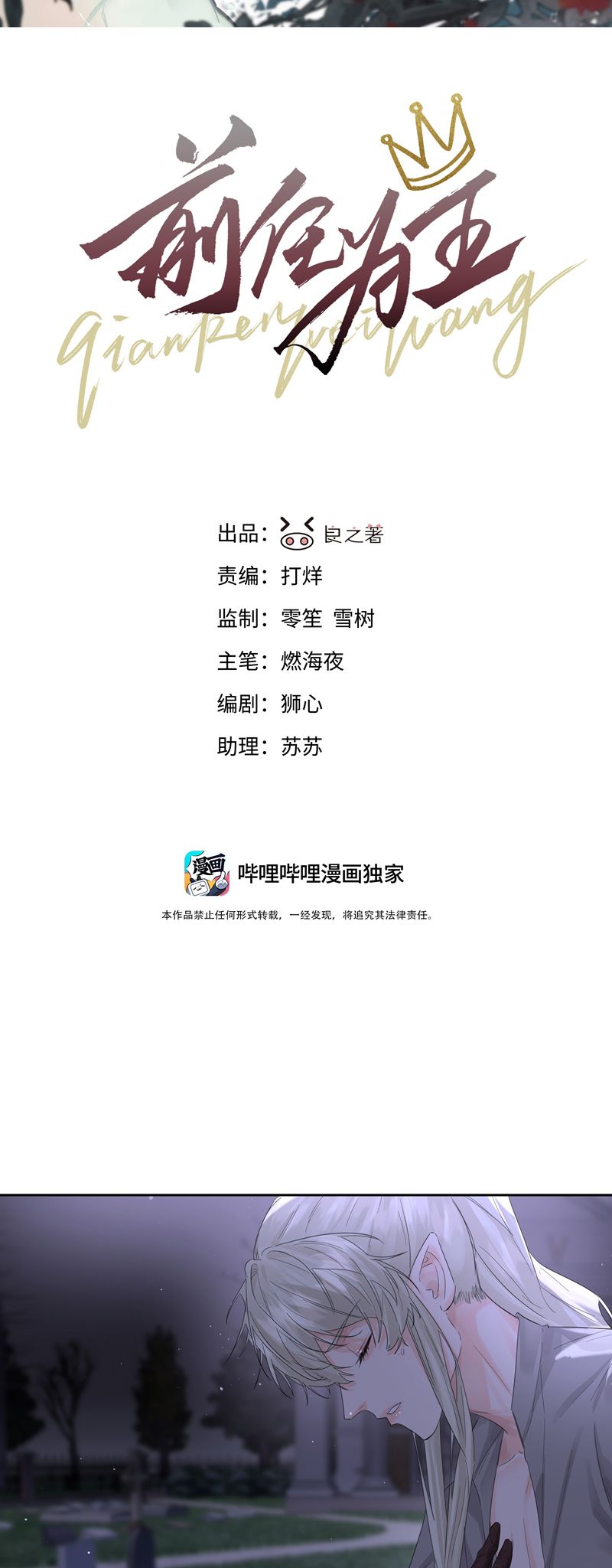 Tiền Nhiệm Vi Vương Chapter 54 - Trang 4