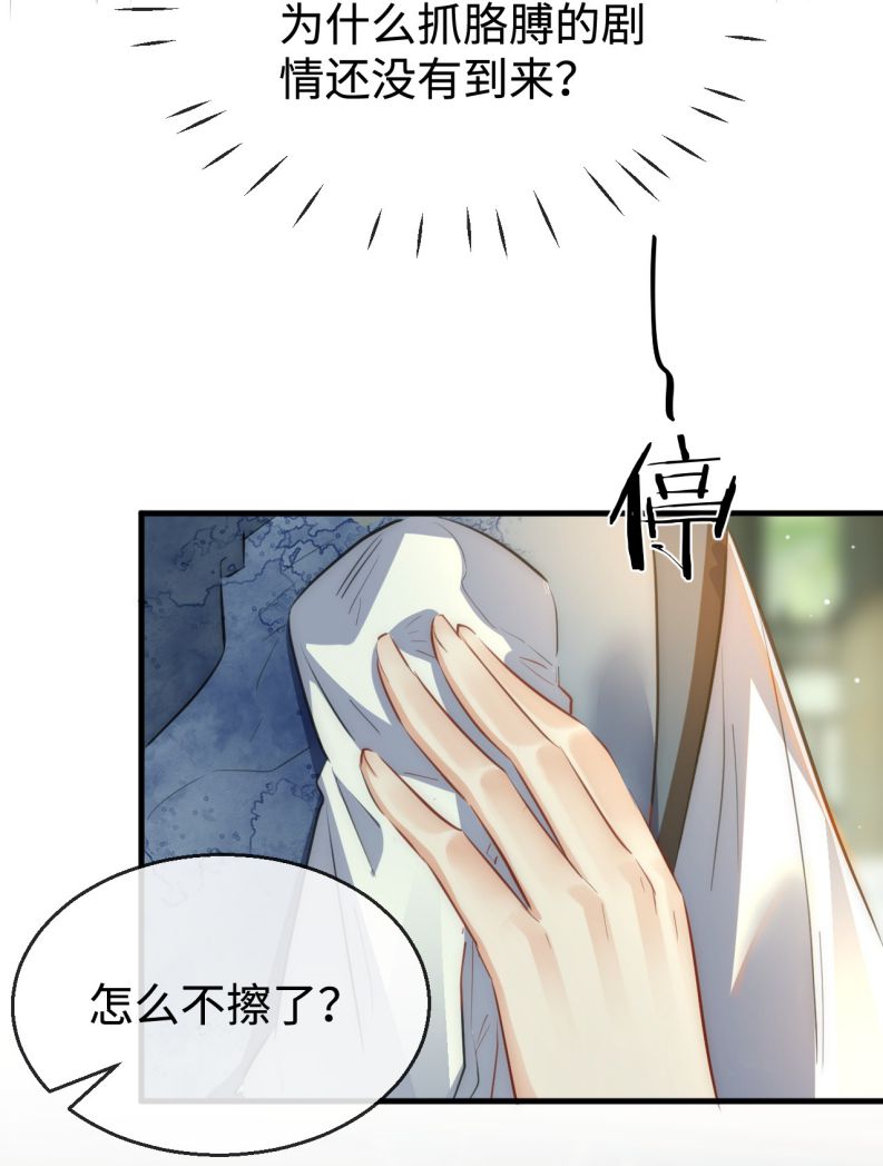 Ma Tôn Đại Nhân Song Tu Không Chapter 48 - Trang 4