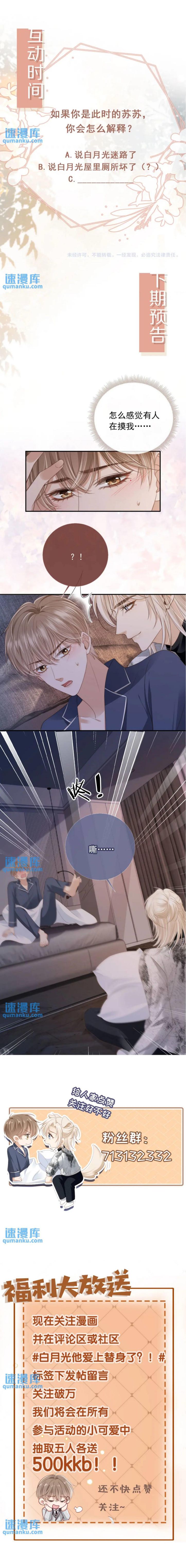 Bạch Nguyệt Quang Hắn Yêu Thế Thân Rồi Sao?! Chapter 6 - Trang 4