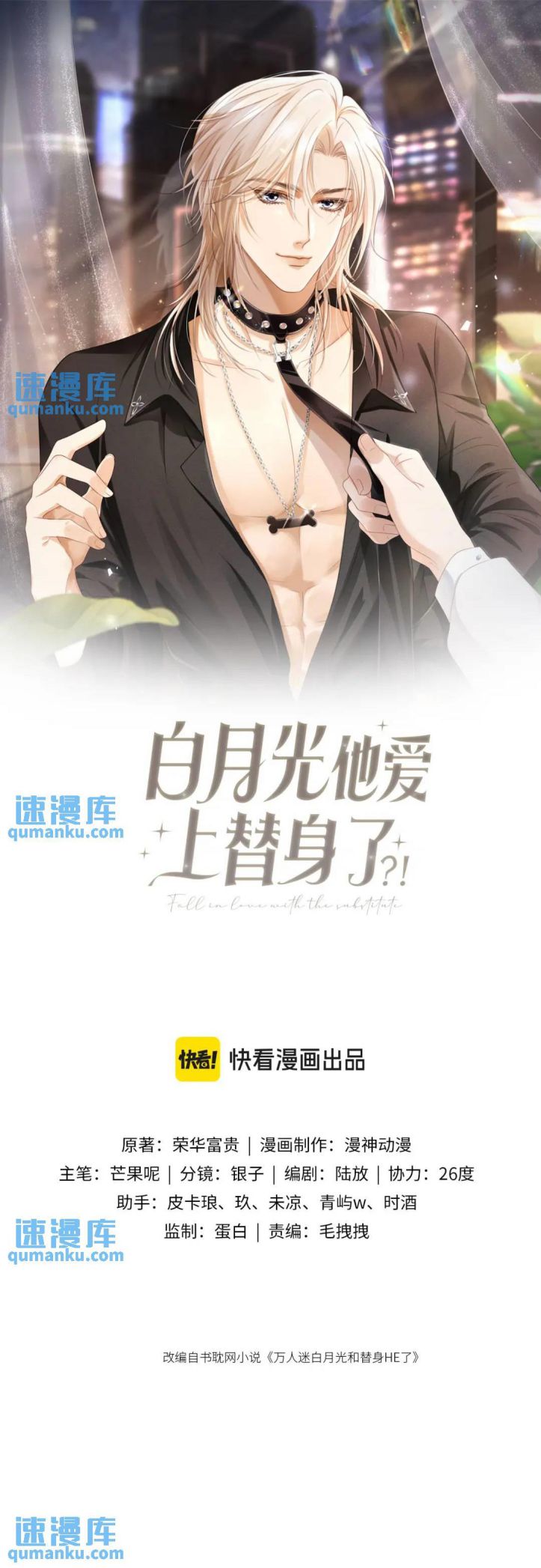 Bạch Nguyệt Quang Hắn Yêu Thế Thân Rồi Sao?! Chapter 6 - Trang 4