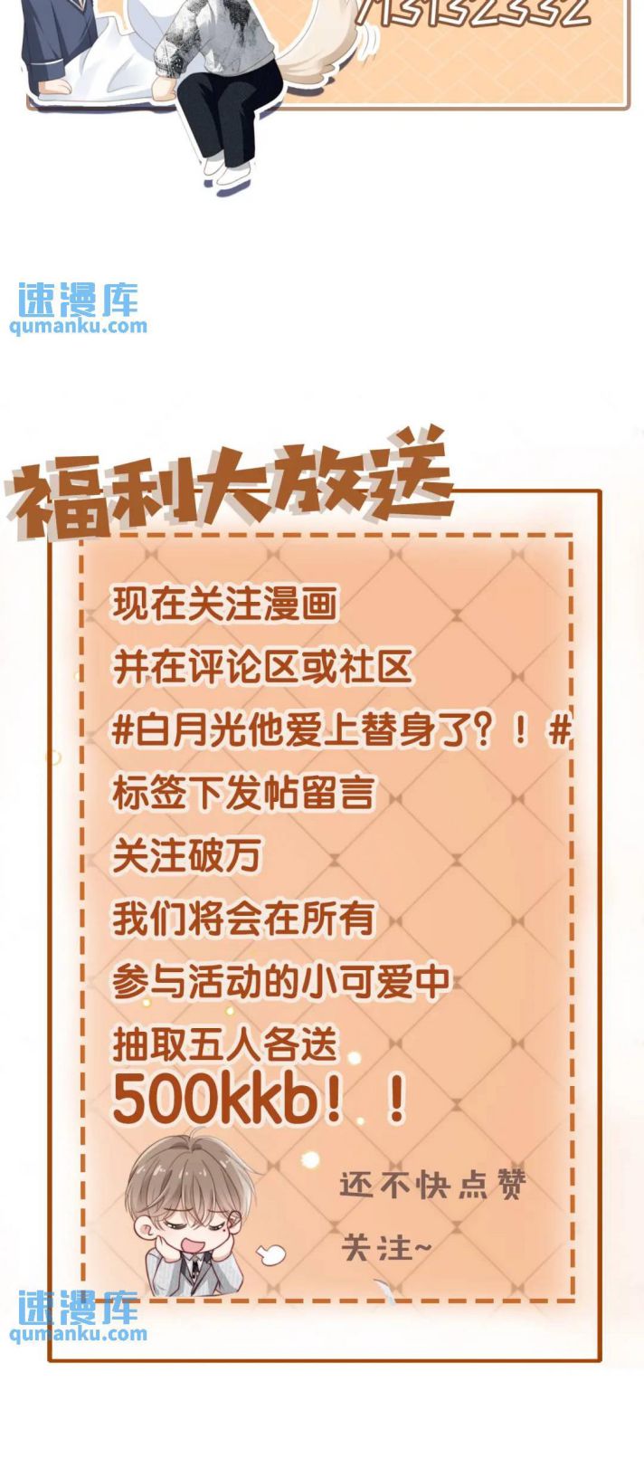 Bạch Nguyệt Quang Hắn Yêu Thế Thân Rồi Sao?! Chapter 7 - Trang 4