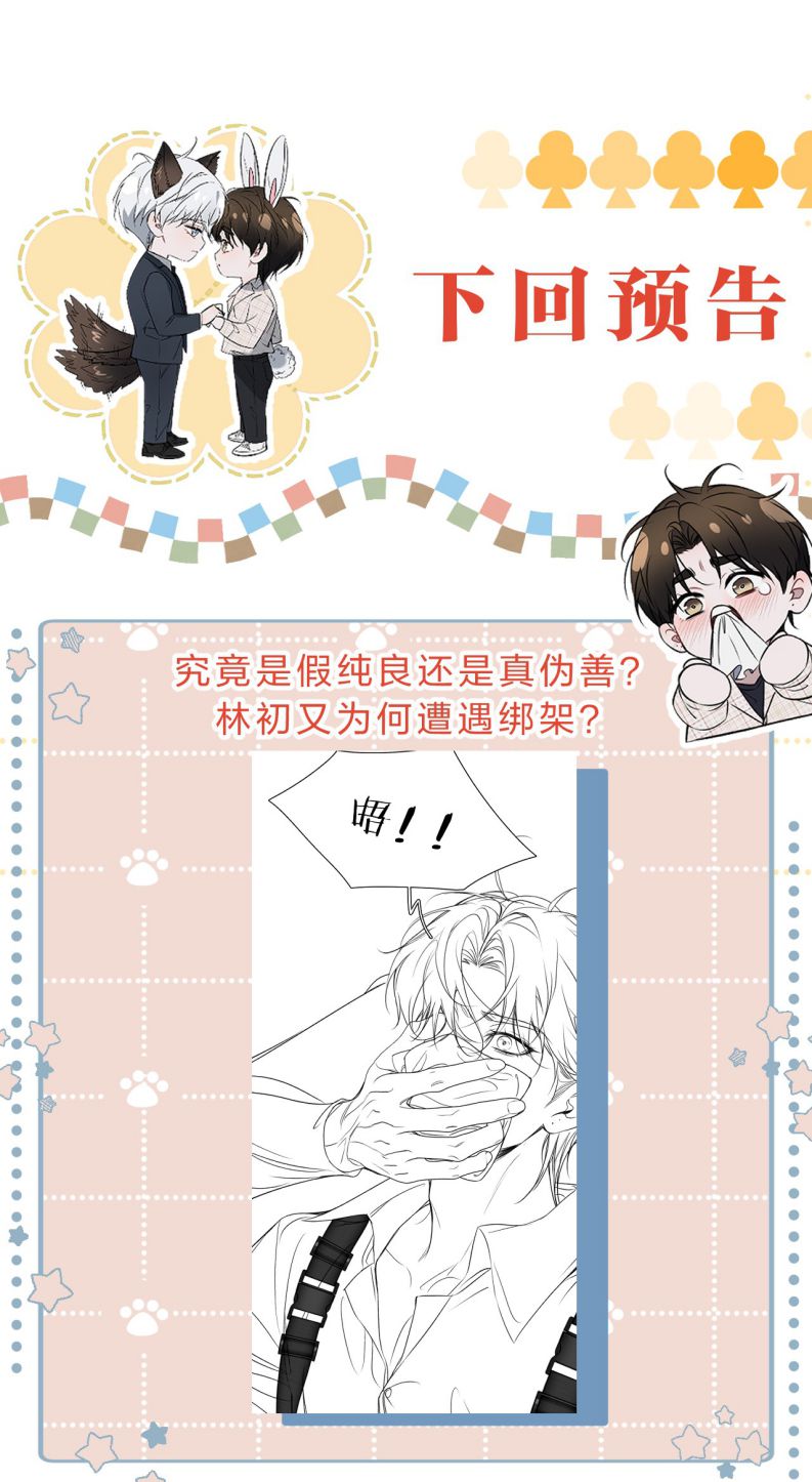 Ảnh Đế Cứ Muốn Làm Kim Chủ Của Tôi Chapter 13 - Next Chapter 14