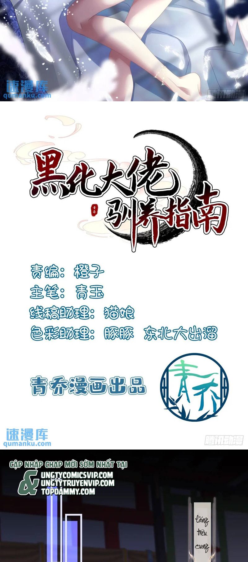 Hắc Hóa Đại Lão Thuần Dưỡng Chỉ Nam Chapter 109 - Trang 4