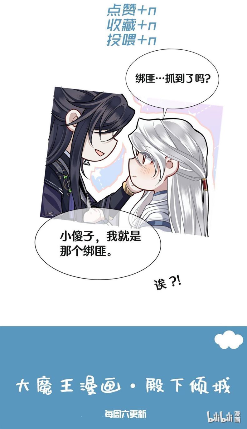 Điện Hạ Khuynh Thành Chapter 75 - Trang 4