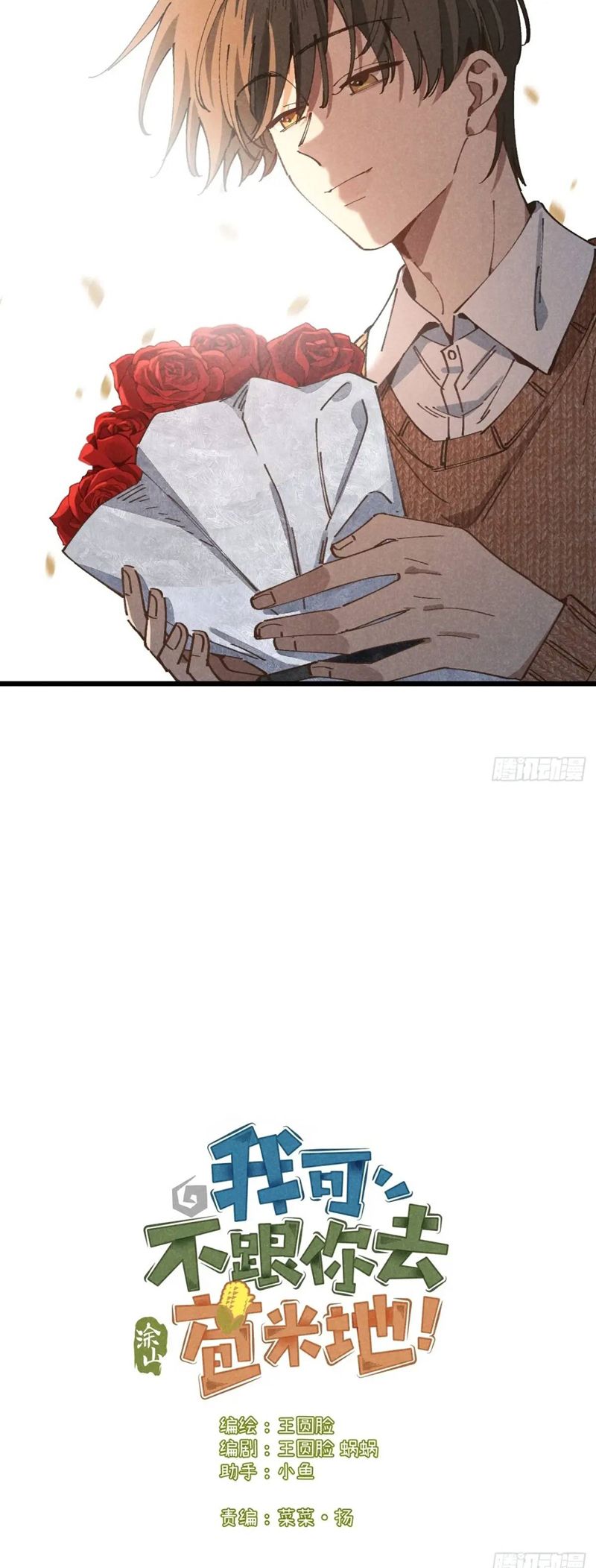 Tôi Không Cùng Anh Đến Vùng Đất Bắp Ngô Đâu! Chapter 28 - Next Chapter 29