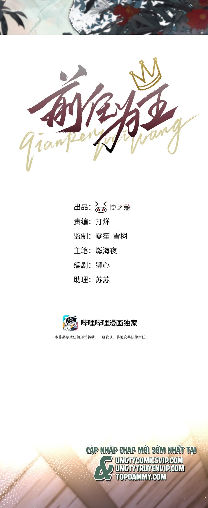 Tiền Nhiệm Vi Vương Chapter 57 - Trang 4