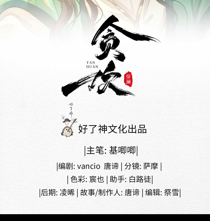 Tham Hoan Chapter 25 - Next Chapter 26