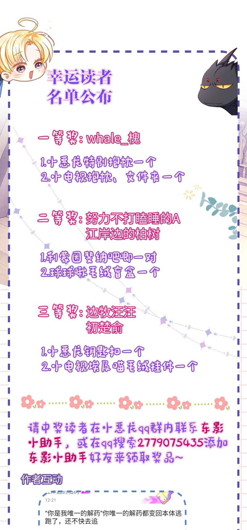 Tôi Trùng Sinh Trở Thành Tiểu Ác Long Của Vương Tử Điện Hạ Chapter 20 - Trang 4