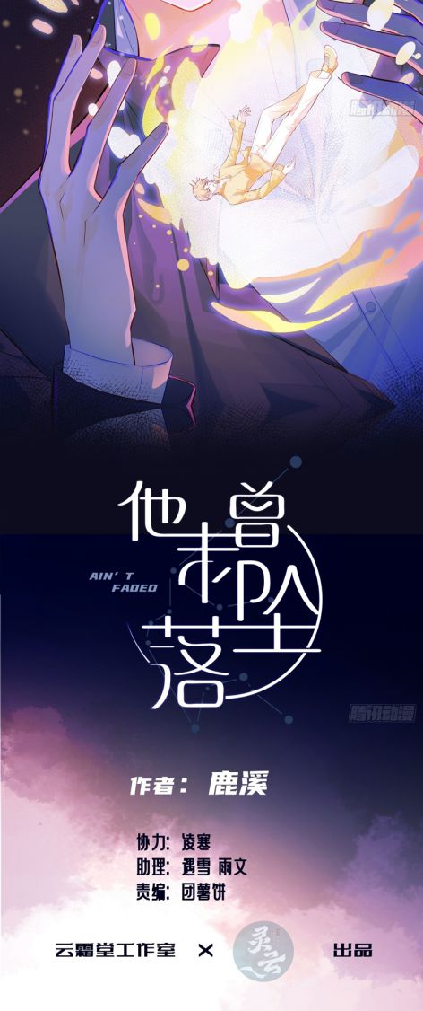 Anh Ấy Chưa Từng Rơi Xuống Chapter 51 - Trang 4