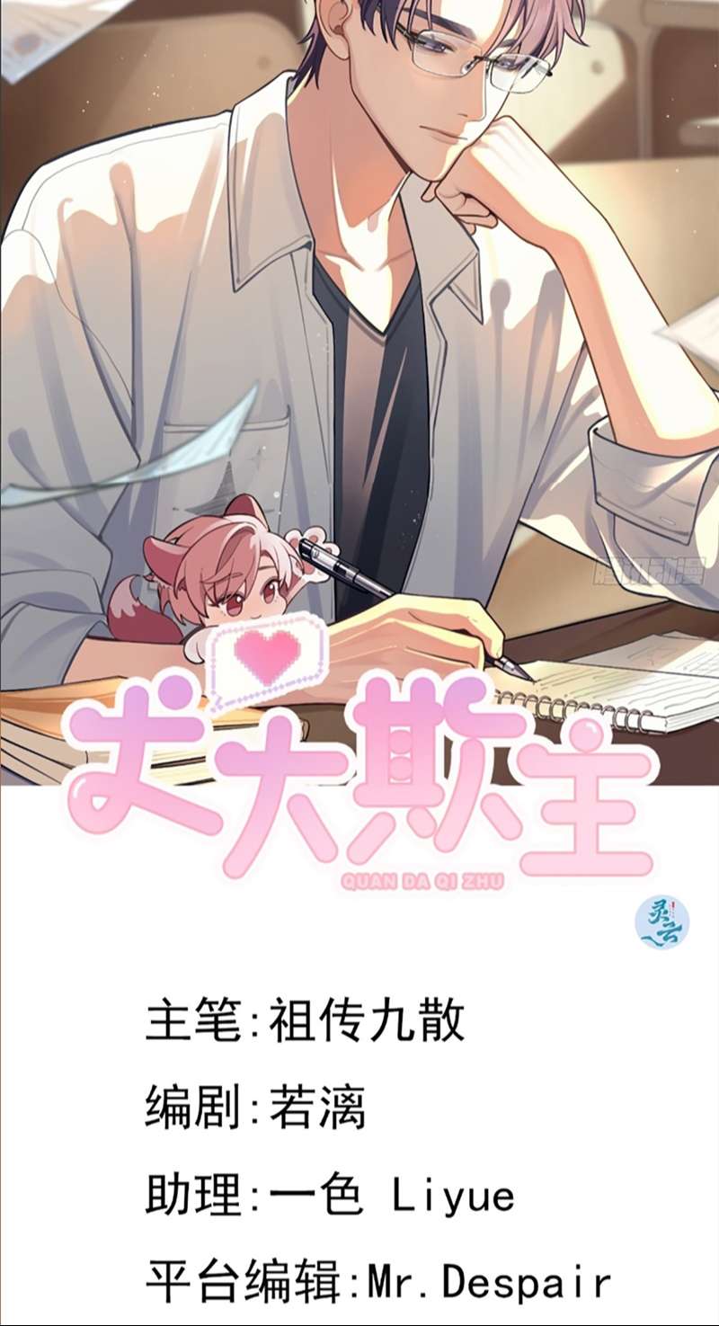 Chó Lớn Bắt Nạt Chủ Chapter 71 - Trang 3