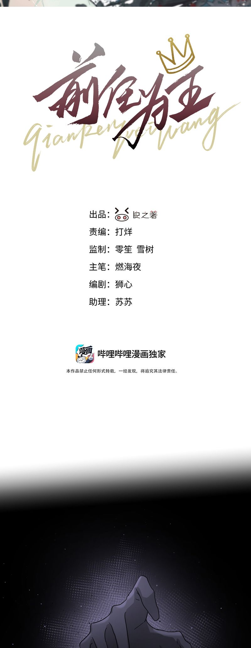 Tiền Nhiệm Vi Vương Chapter 60 - Trang 4