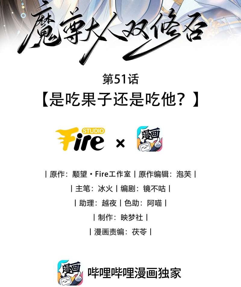 Ma Tôn Đại Nhân Song Tu Không Chapter 51 - Trang 4