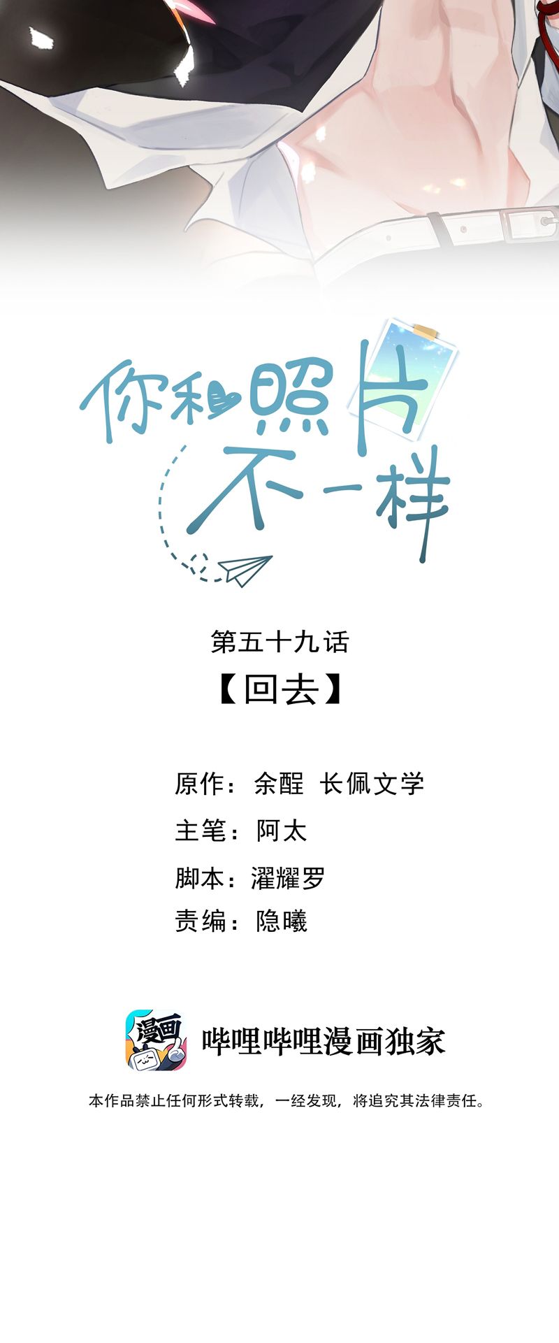 Tôi Và Ảnh Chụp Không Giống Nhau Chapter 59 - Next Chapter 60