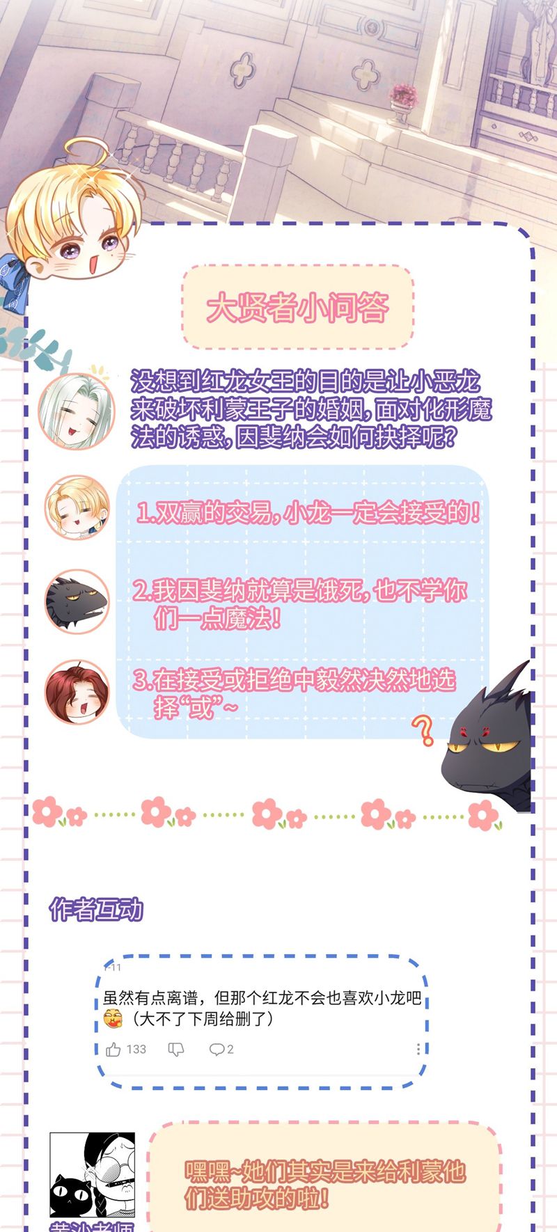 Tôi Trùng Sinh Trở Thành Tiểu Ác Long Của Vương Tử Điện Hạ Chapter 23 - Trang 4