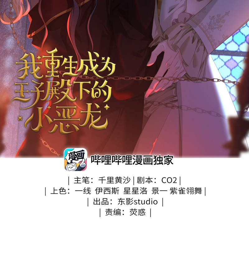 Tôi Trùng Sinh Trở Thành Tiểu Ác Long Của Vương Tử Điện Hạ Chapter 24 - Trang 4