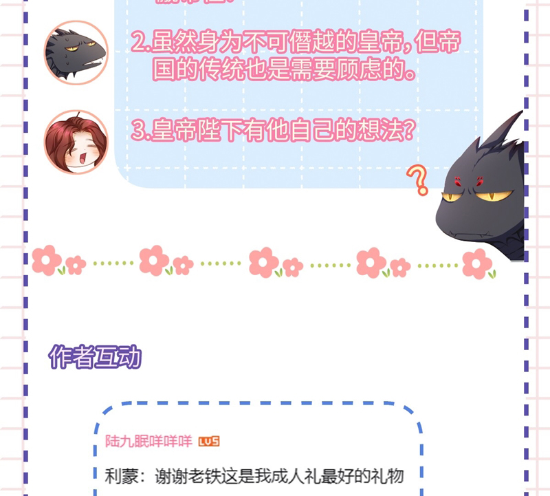 Tôi Trùng Sinh Trở Thành Tiểu Ác Long Của Vương Tử Điện Hạ Chapter 24 - Trang 4