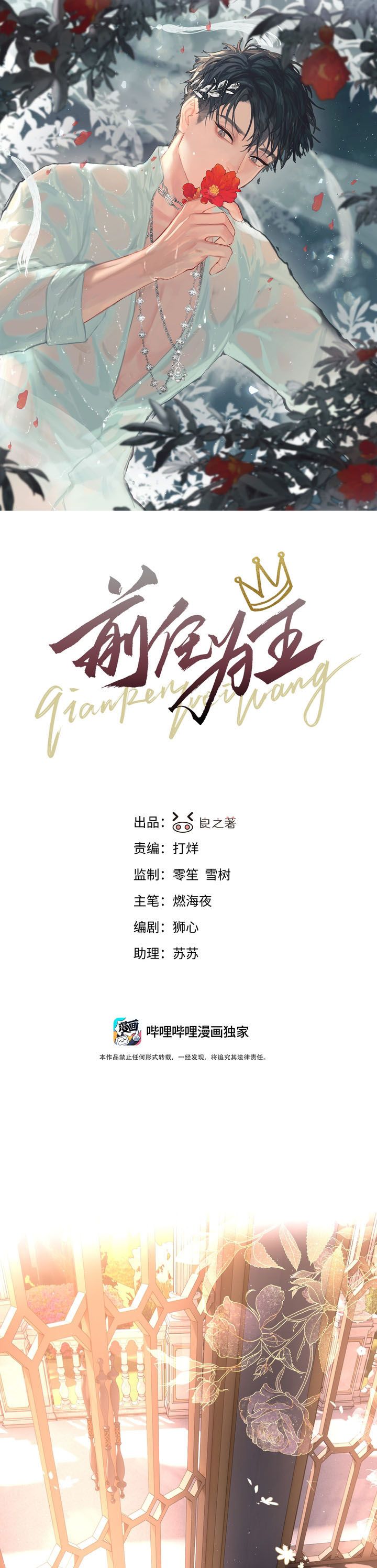 Tiền Nhiệm Vi Vương Chapter 62 - Trang 4