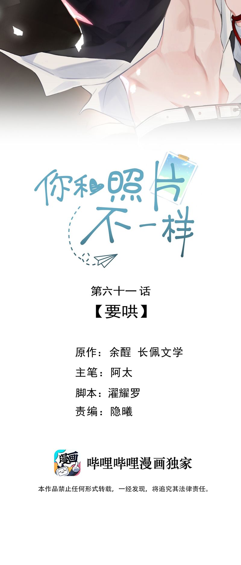 Tôi Và Ảnh Chụp Không Giống Nhau Chapter 61 - Next Chapter 62