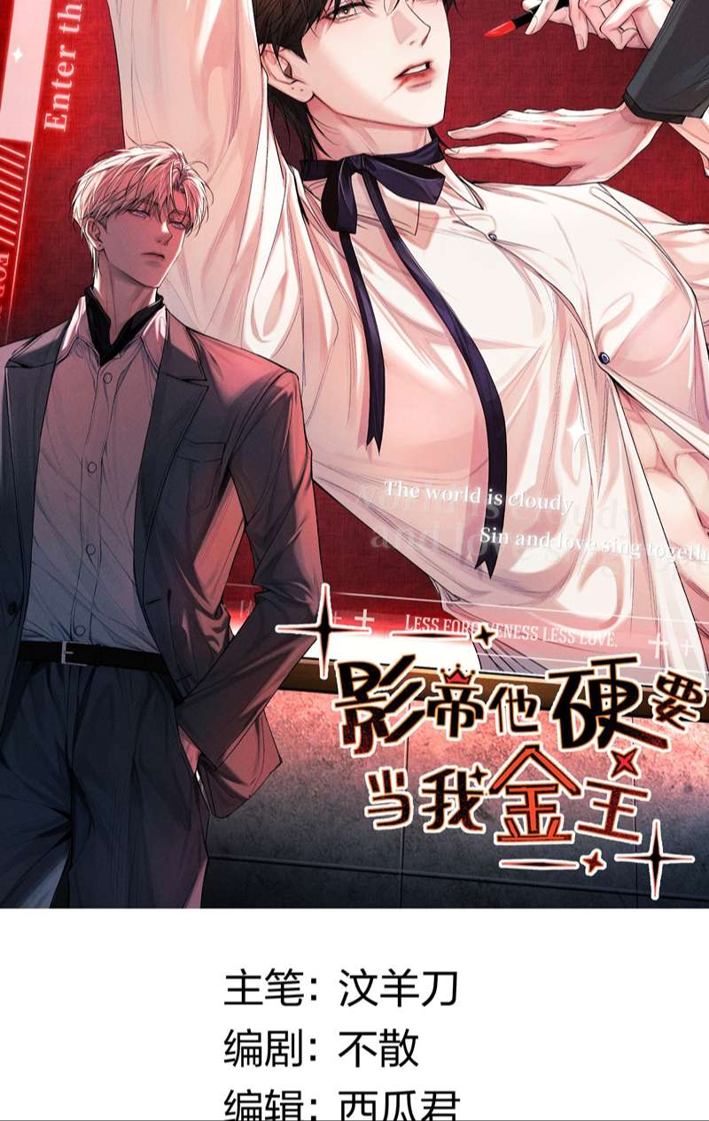 Ảnh Đế Cứ Muốn Làm Kim Chủ Của Tôi Chap 21: Lựa chọn - Next Chapter 22