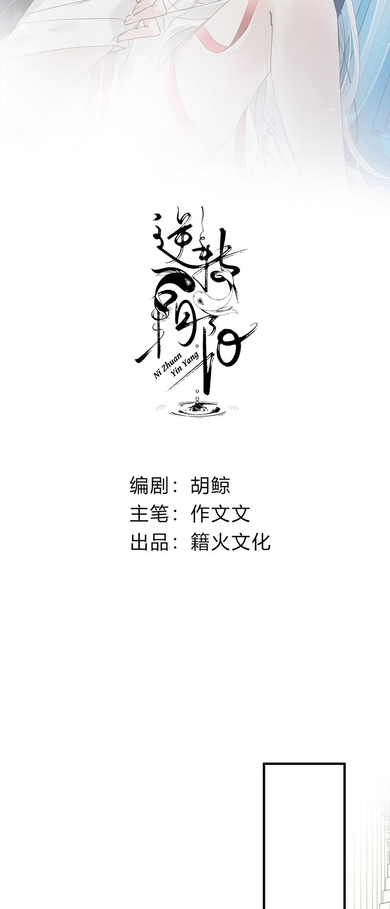 Chuyển Nghịch Âm Dương Chapter 4 - Next Chapter 5