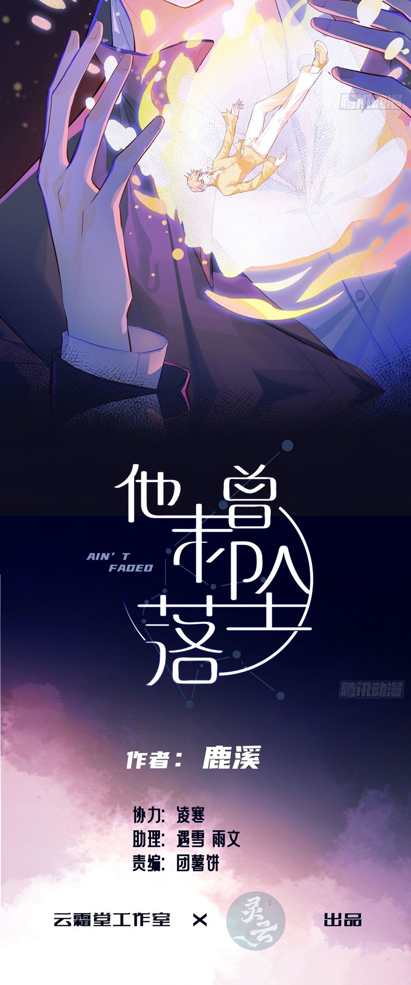 Anh Ấy Chưa Từng Rơi Xuống Chap 59 - Trang 4