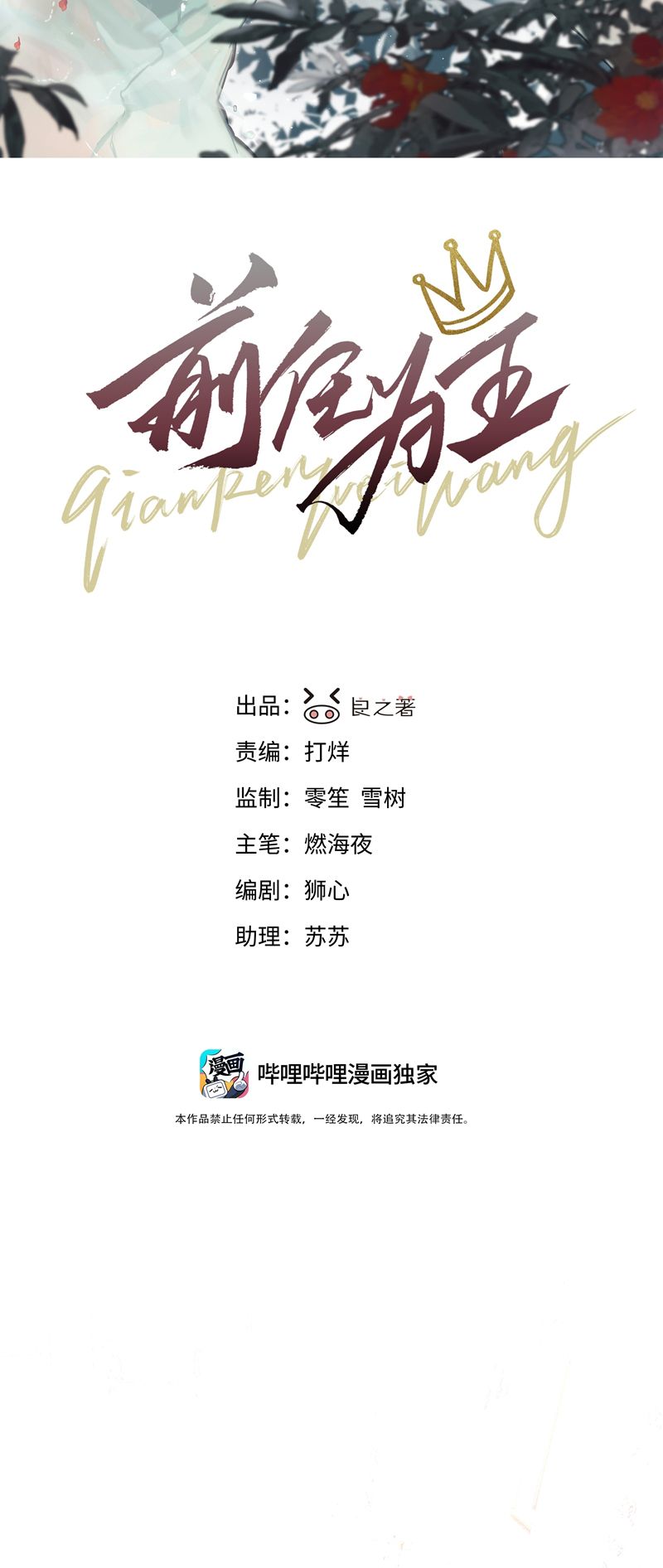 Tiền Nhiệm Vi Vương Chapter 63 - Trang 3