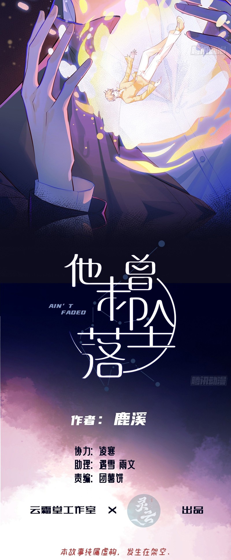 Anh Ấy Chưa Từng Rơi Xuống Chap 60 - Trang 4