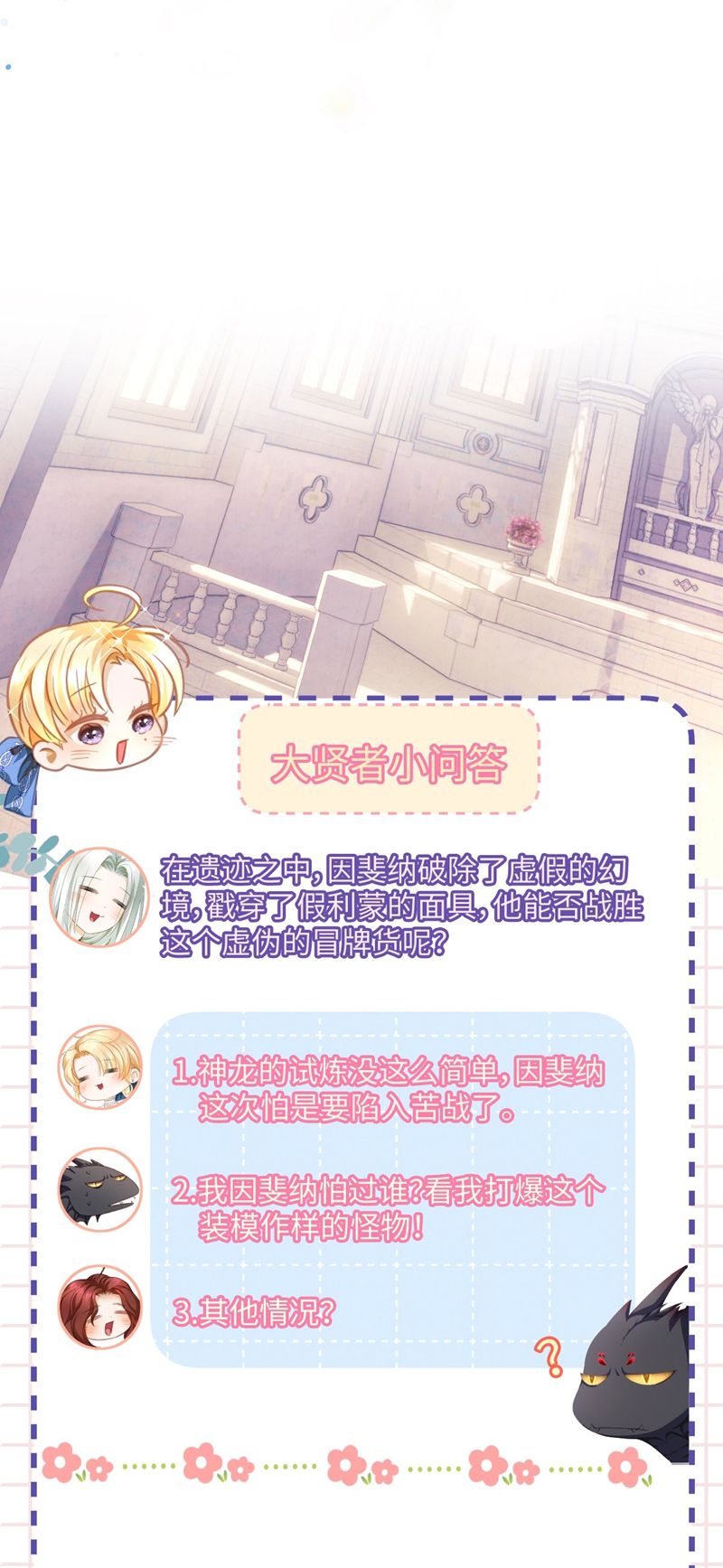 Tôi Trùng Sinh Trở Thành Tiểu Ác Long Của Vương Tử Điện Hạ Chapter 28 - Trang 4