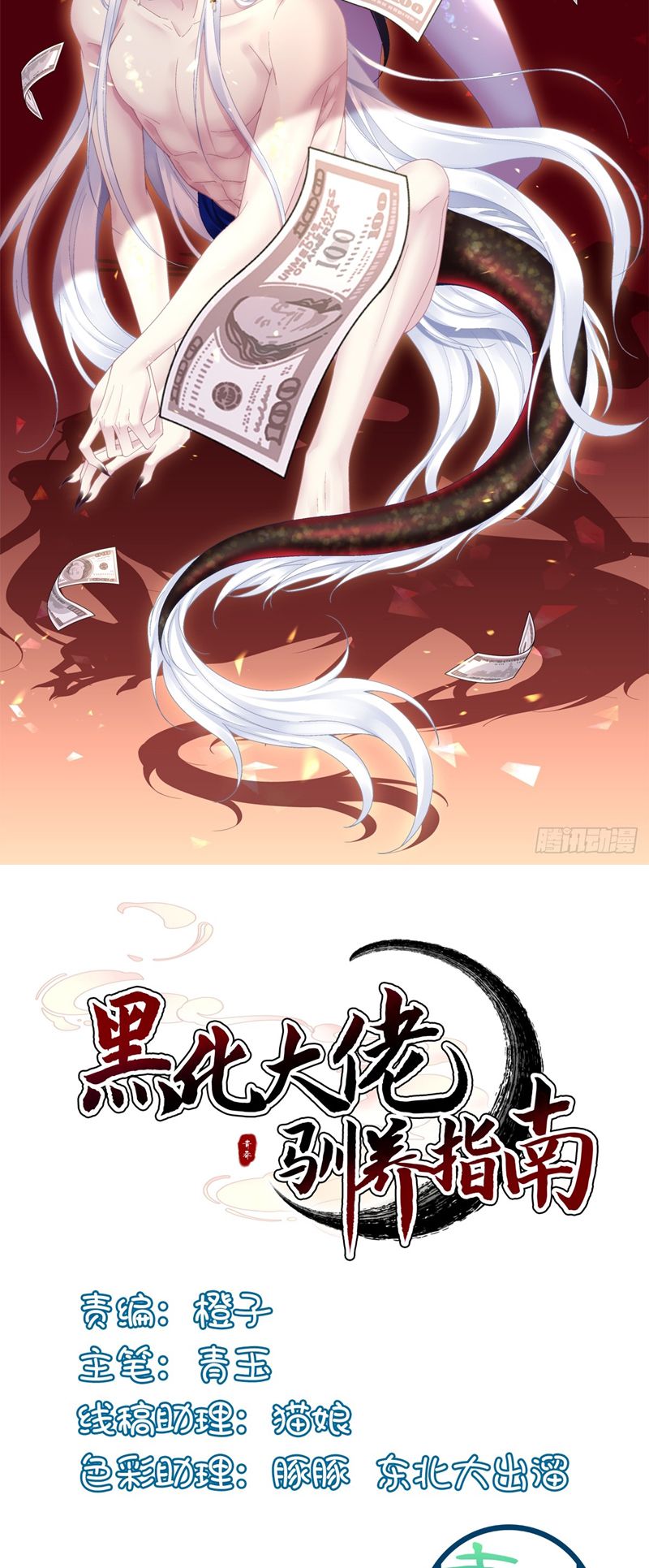 Hắc Hóa Đại Lão Thuần Dưỡng Chỉ Nam Chapter 121 - Trang 4