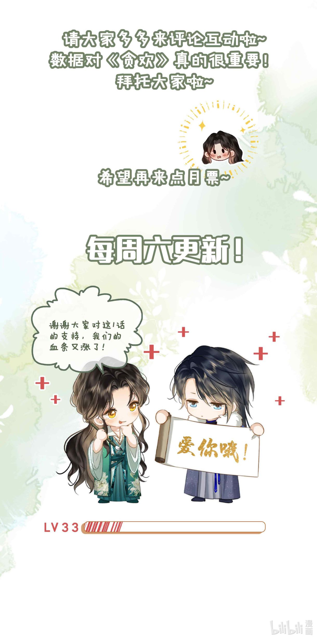 Tham Hoan Chapter 33 - Next Chapter 34