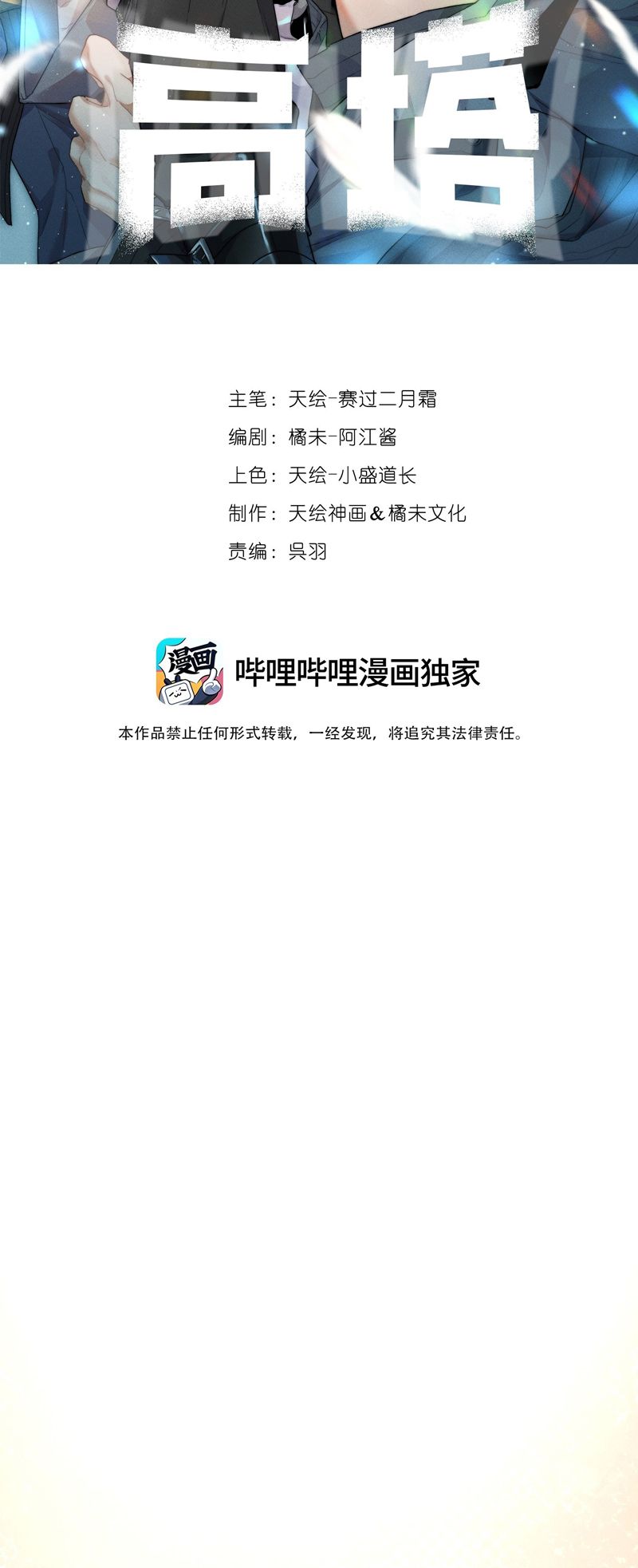 Cao Tháp Chapter 37 - Next Chapter 38