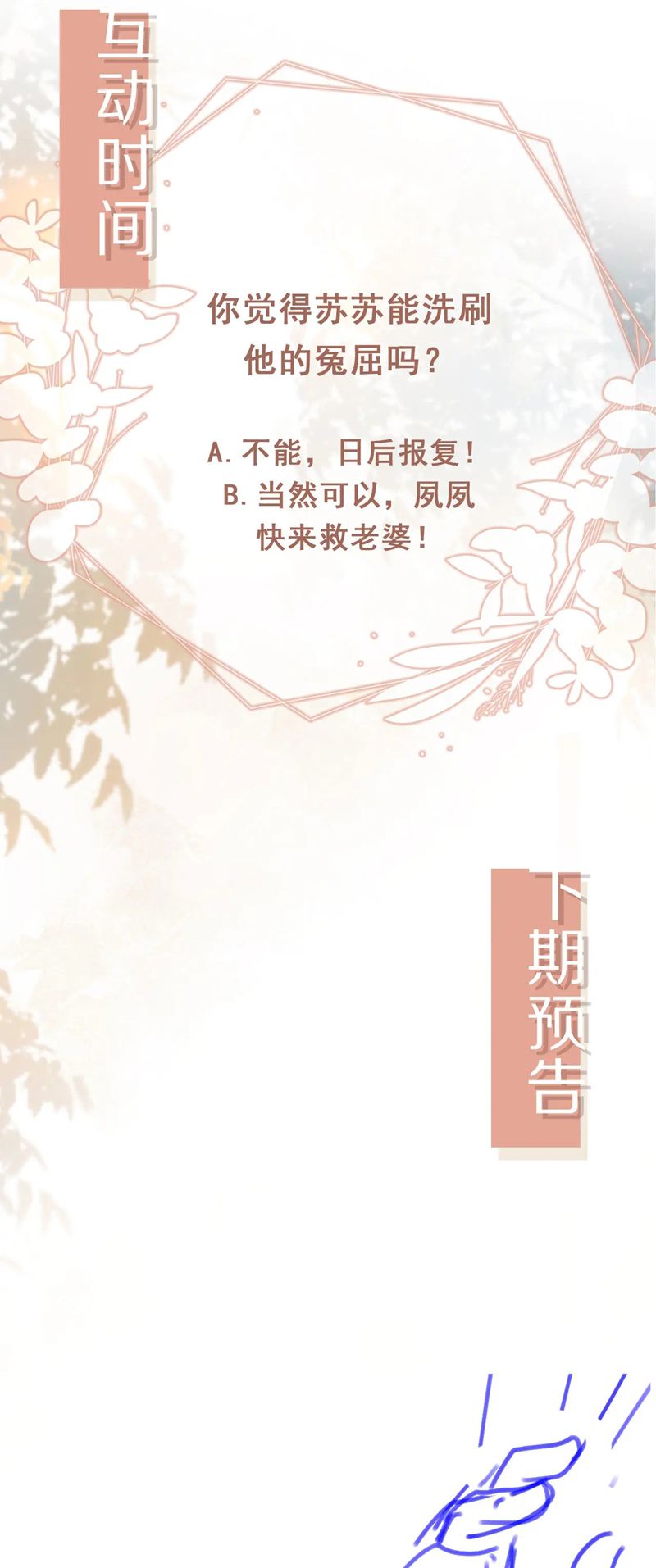 Bạch Nguyệt Quang Hắn Yêu Thế Thân Rồi Sao?! Chapter 23 - Trang 4