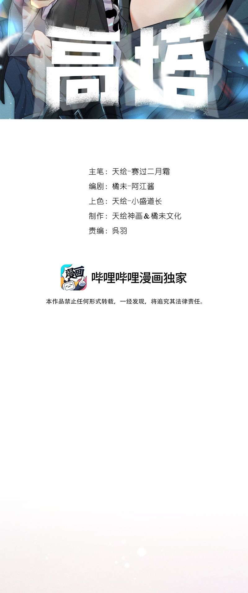 Cao Tháp Chapter 39 - Next Chapter 40