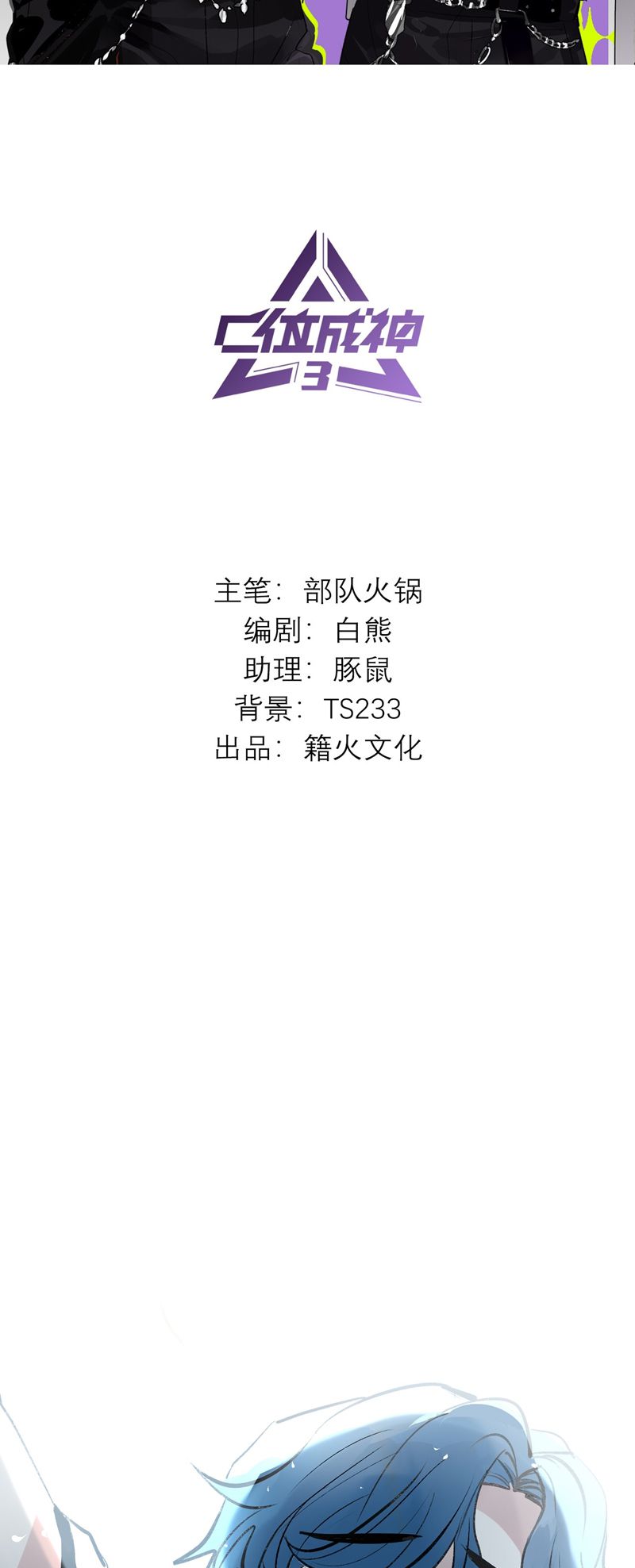 C Vị Thành Thần 3 Chapter 1 - Next Chapter 2