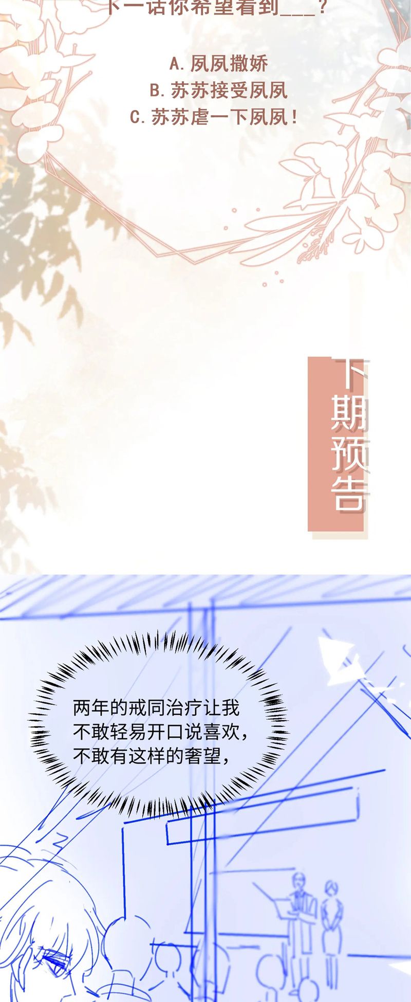 Bạch Nguyệt Quang Hắn Yêu Thế Thân Rồi Sao?! Chapter 25 - Trang 4