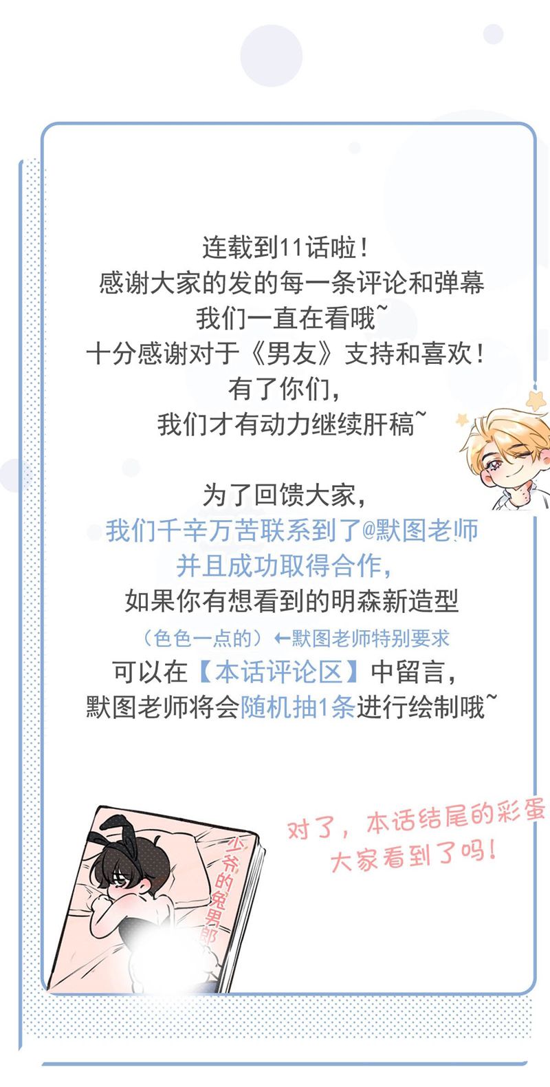 Từ Số Không Bắt Đầu Làm Bạn Trai Chapter 11 - Trang 4