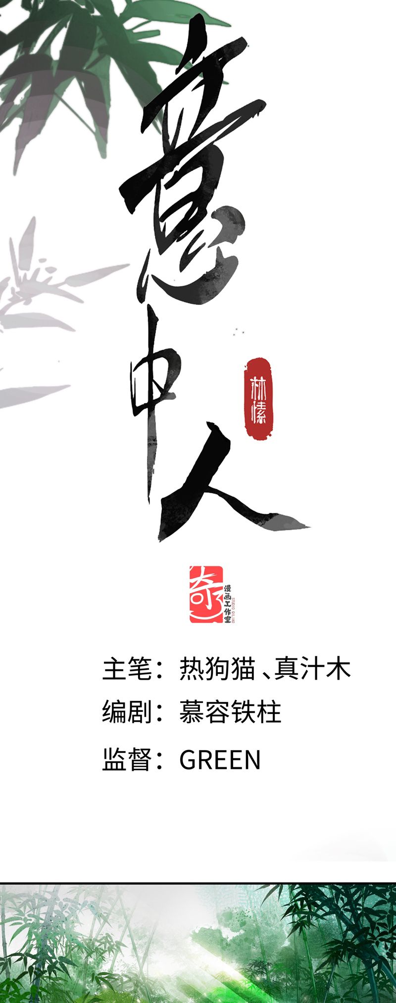 Ý Trung Nhân Chapter 9 - Trang 4