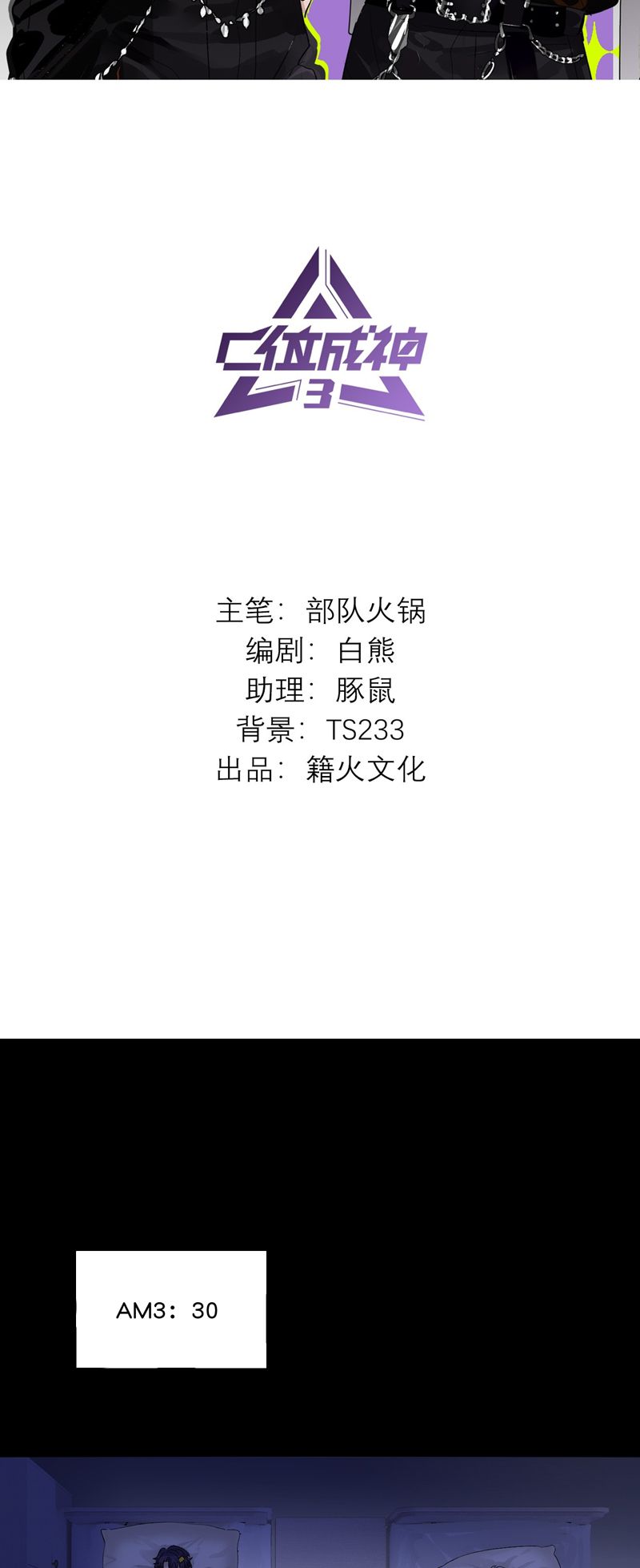 C Vị Thành Thần 3 Chapter 13 - Next Chapter 14