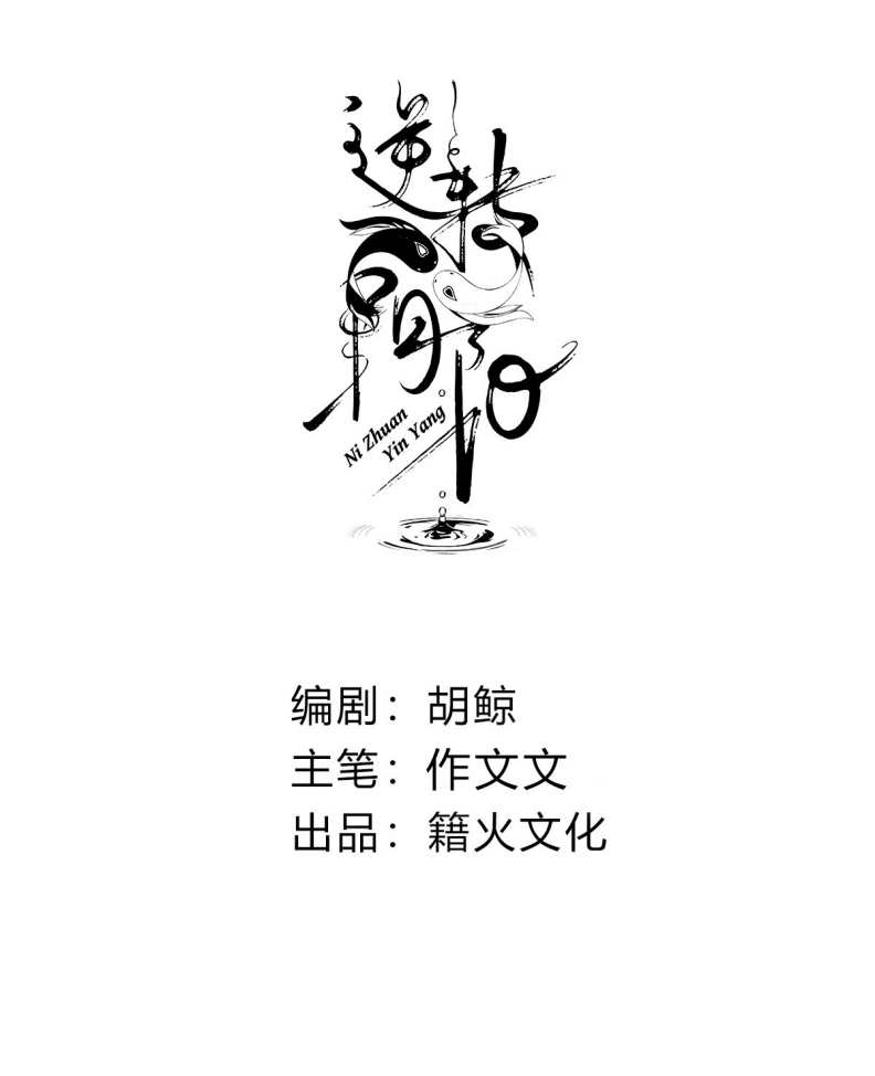 Chuyển Nghịch Âm Dương Chapter 13 - Next Chapter 14