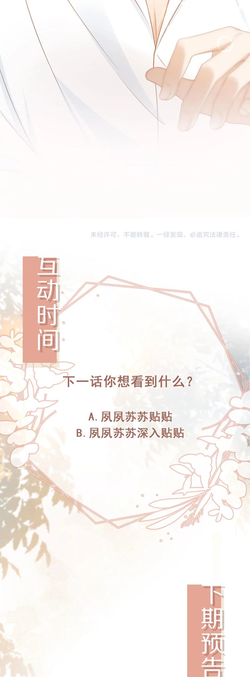 Bạch Nguyệt Quang Hắn Yêu Thế Thân Rồi Sao?! Chapter 29 - Trang 4