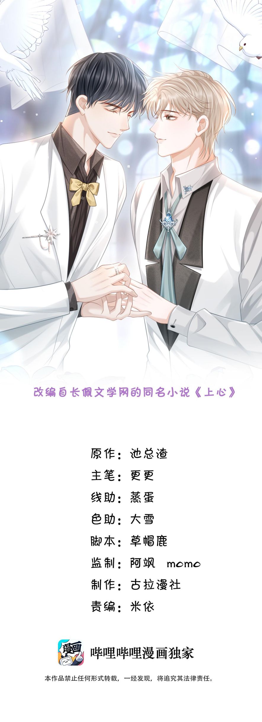 Để Tâm Chapter 74 - Trang 3