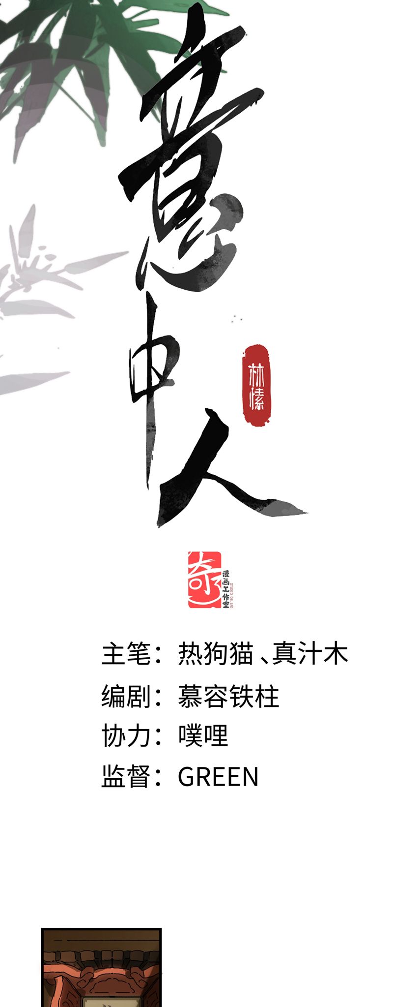 Ý Trung Nhân Chapter 11 - Trang 4