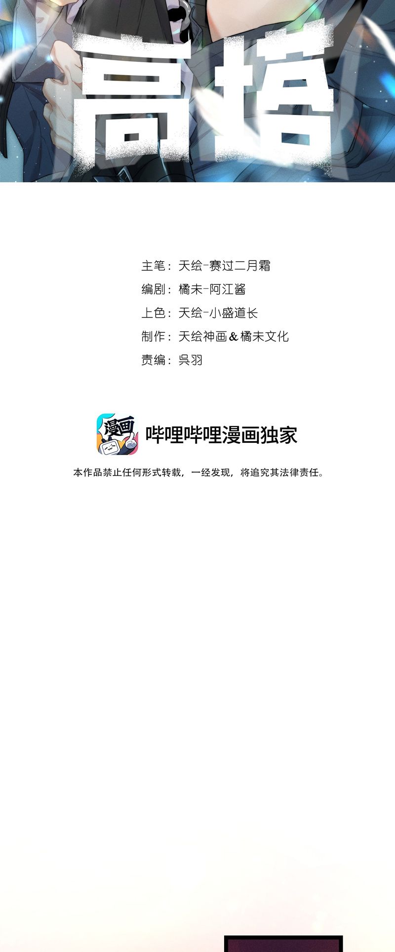 Cao Tháp Chapter 41 - Next Chapter 42