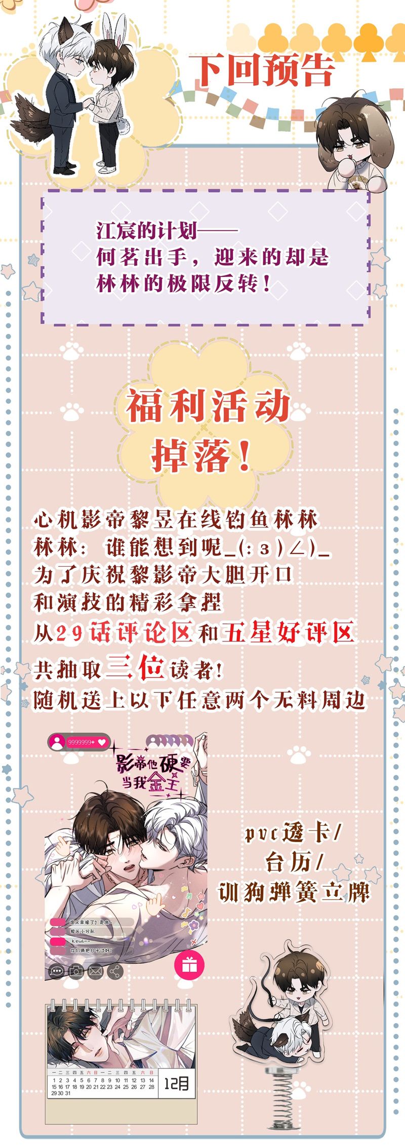 Ảnh Đế Cứ Muốn Làm Kim Chủ Của Tôi Chapter 29 - Next Chapter 30