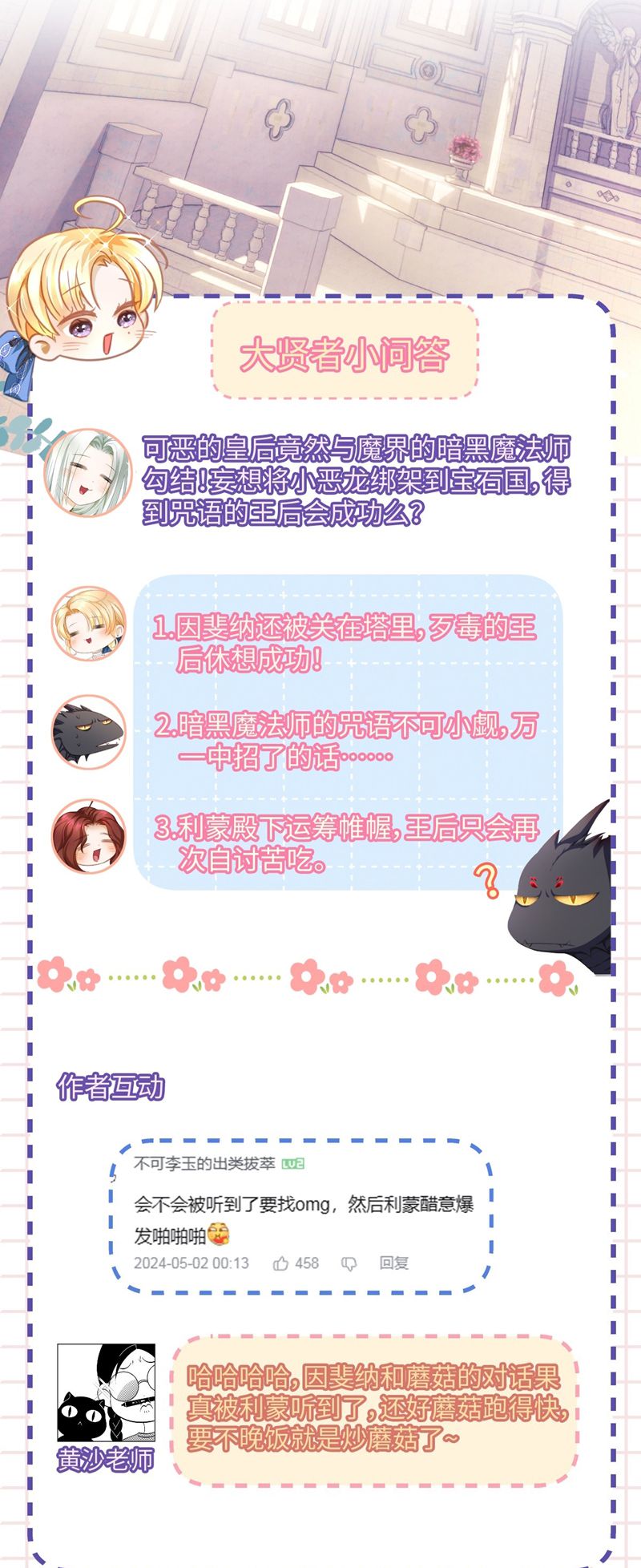 Tôi Trùng Sinh Trở Thành Tiểu Ác Long Của Vương Tử Điện Hạ Chapter 37 - Trang 4