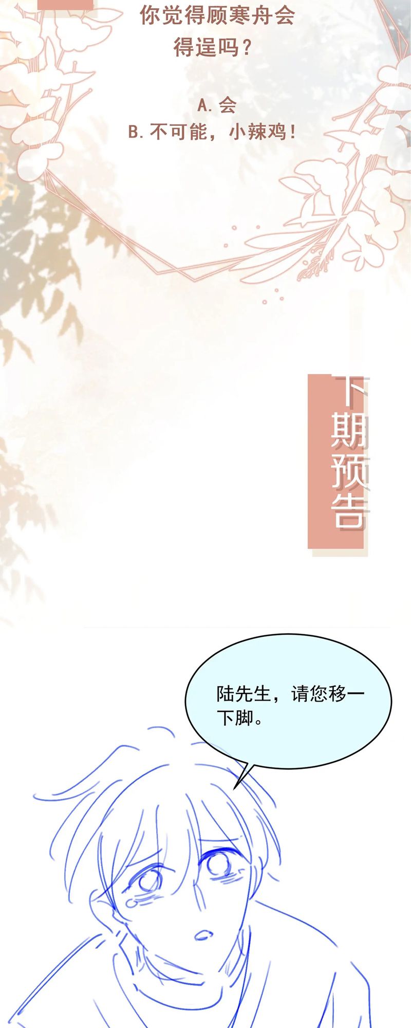 Bạch Nguyệt Quang Hắn Yêu Thế Thân Rồi Sao?! Chapter 31 - Trang 4