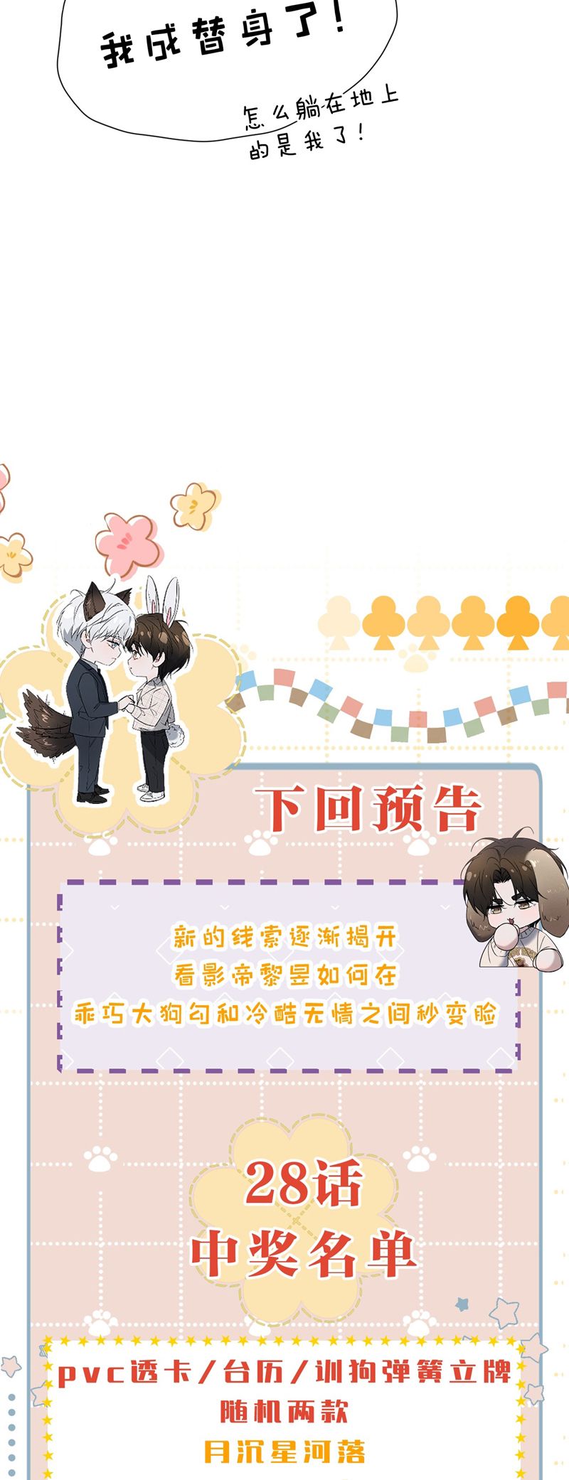 Ảnh Đế Cứ Muốn Làm Kim Chủ Của Tôi Chapter 30 - Next Chapter 31