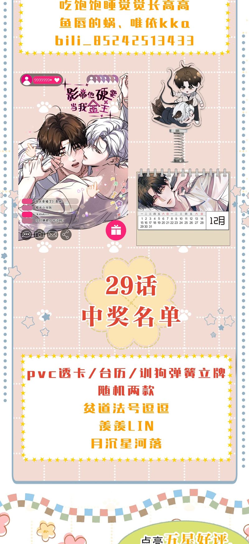 Ảnh Đế Cứ Muốn Làm Kim Chủ Của Tôi Chapter 30 - Next Chapter 31