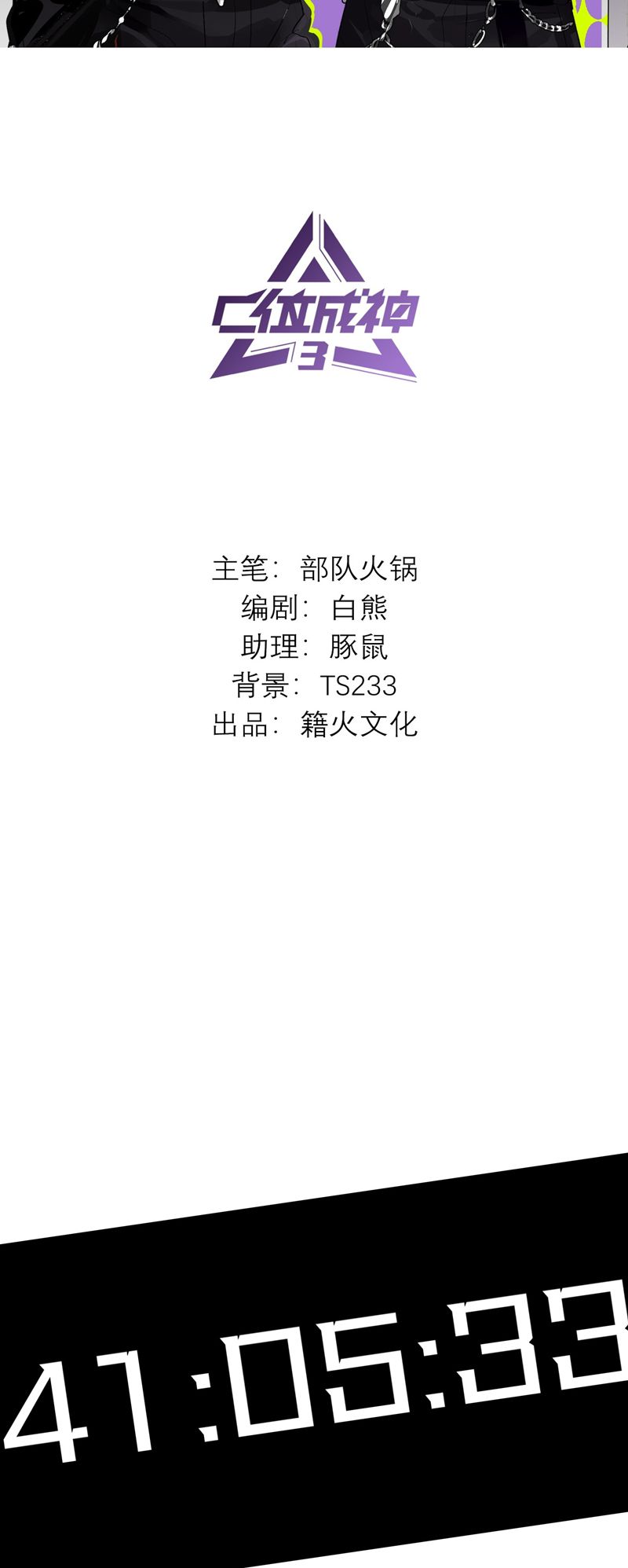 C Vị Thành Thần 3 Chapter 17 - Next Chapter 18